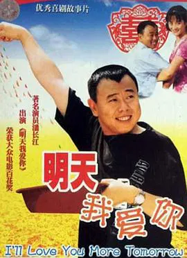 【剧情片】明天我爱你