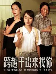 【短剧】跨越千山来找你