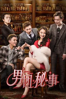 【喜剧片】男团秘事