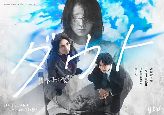 【日本剧】Doubt‑15年后的复仇‑