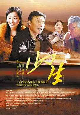【剧情片】山生