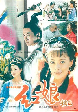 【剧情片】红娘