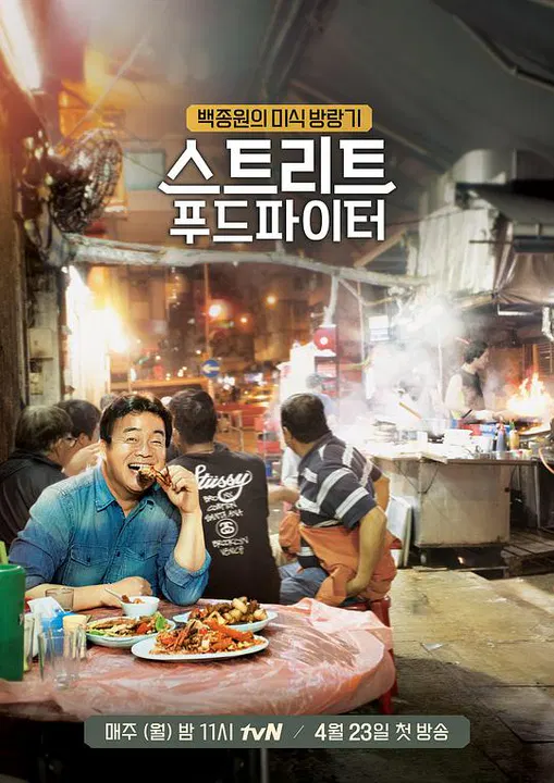 【日韩综艺】街头美食斗士
