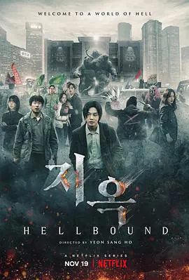 【韩国剧】地狱公使