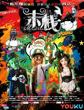 【剧情片】末栈之黑水