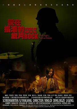 【剧情片】爱在摇滚的岁月