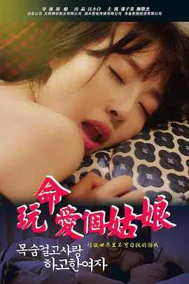【剧情片】窥视情