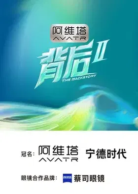 【大陆综艺】背后2